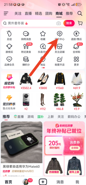 抖音商城怎么删除购物订单评论