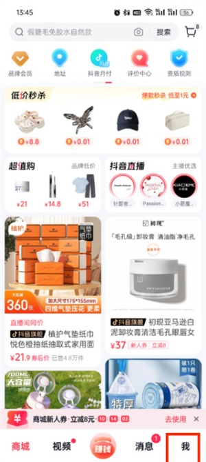 抖音商城怎么删除购物订单评论