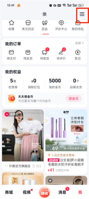 抖音商城怎么删除购物订单评论