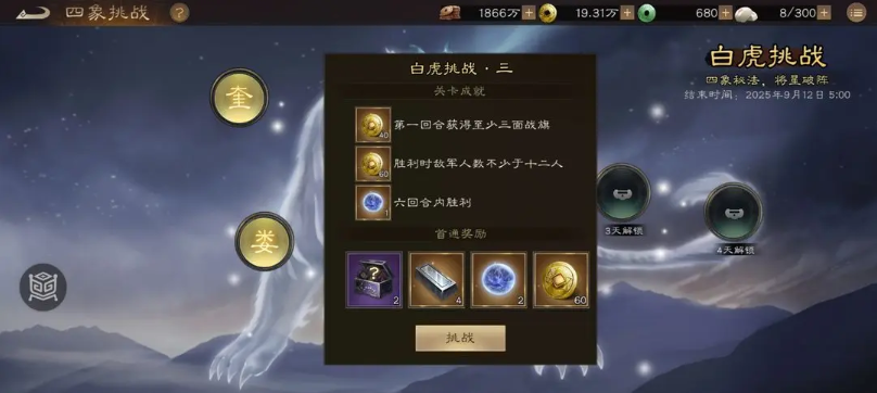 新三国志曹操传白虎挑战第三关怎么过