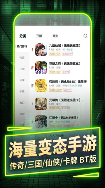 一元手游app平台截图3