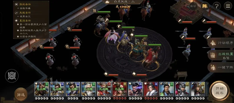 新三国志曹操传白虎挑战第三关怎么过