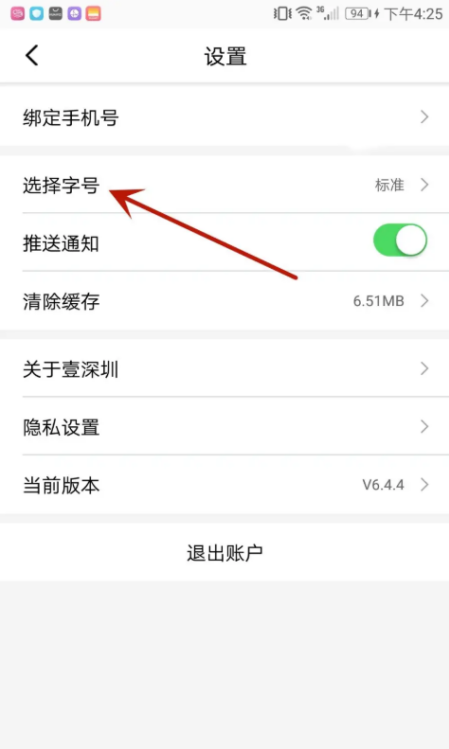壹深圳怎么设置字体大小