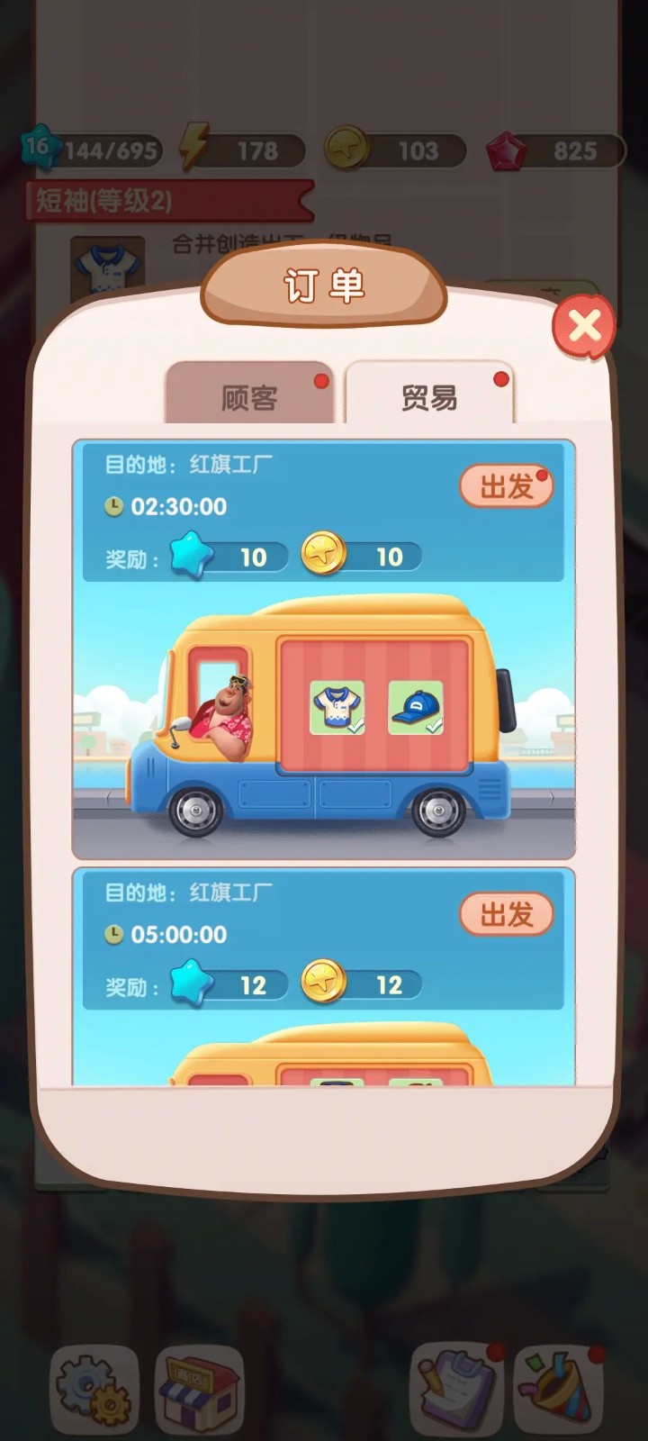 全民开超市手游截图2