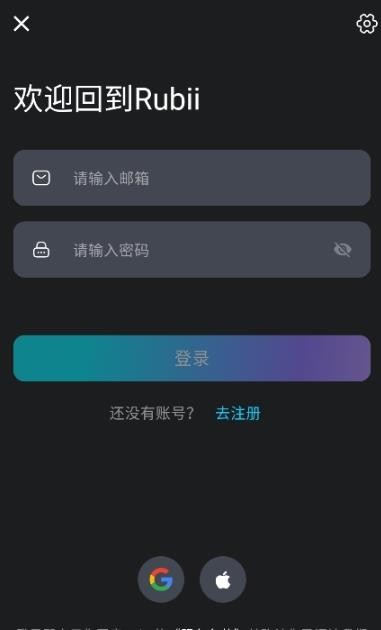 Rubii聊天软件截图1