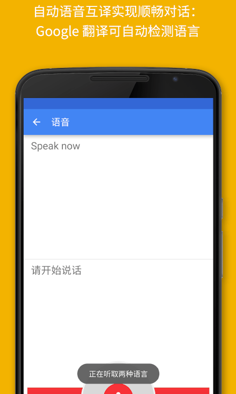 Google Translate截图0