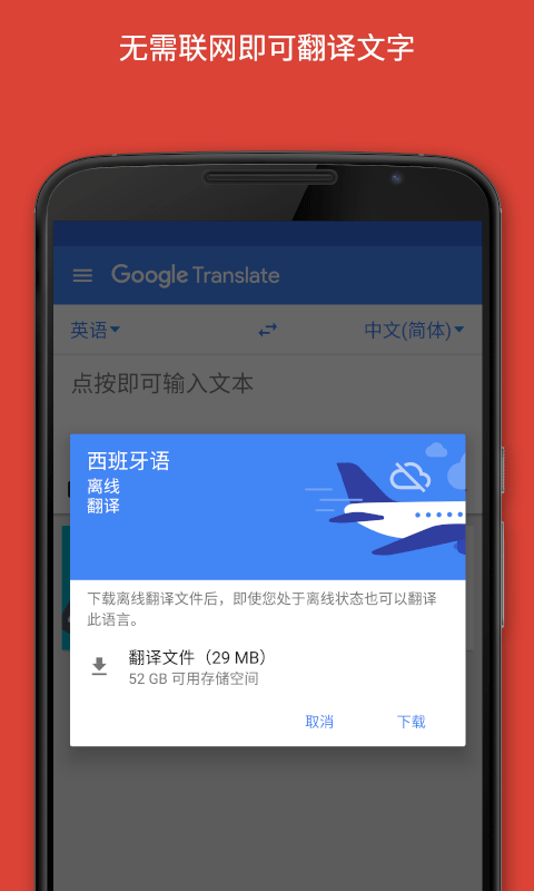 Google Translate截图2
