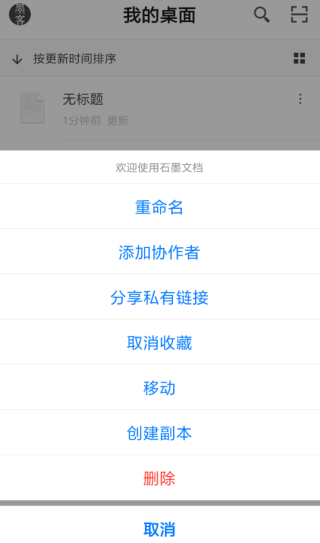 石墨文档如何打开文档链接 打开文档链接方法
