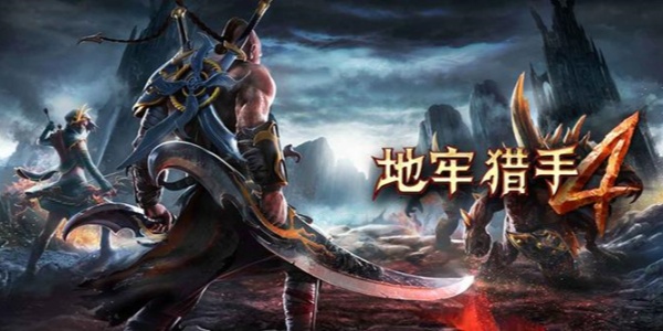 地牢猎手下载合集