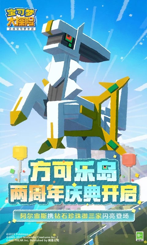 宝可梦大探险国际服截图3