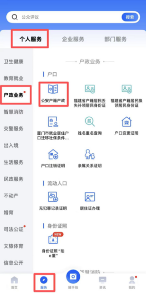 i厦门怎么申请落户 申请落户方法