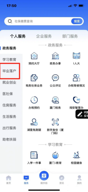 i厦门怎么申请落户 申请落户方法