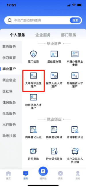 i厦门怎么申请落户 申请落户方法