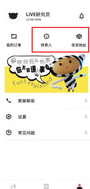 纷玩岛预约抢票后怎么抢