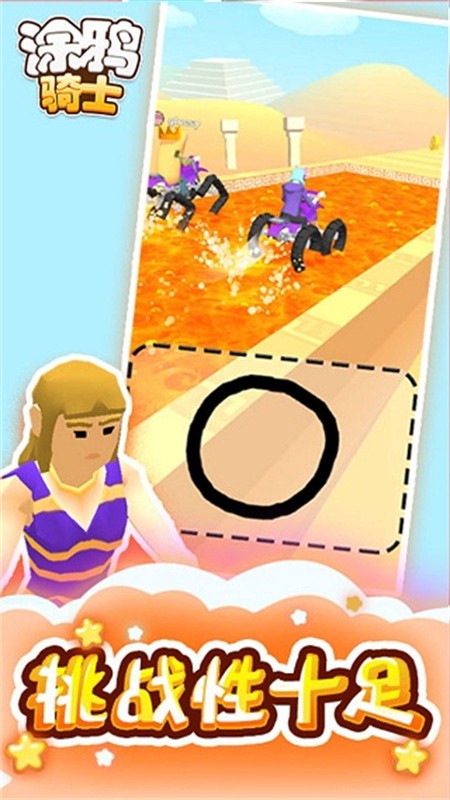 涂鸦骑士中文版截图2