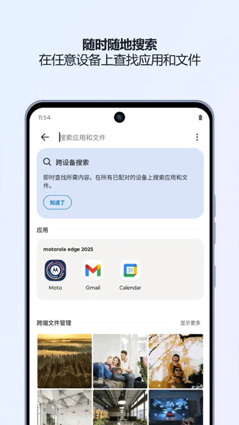 联想超级互联截图2