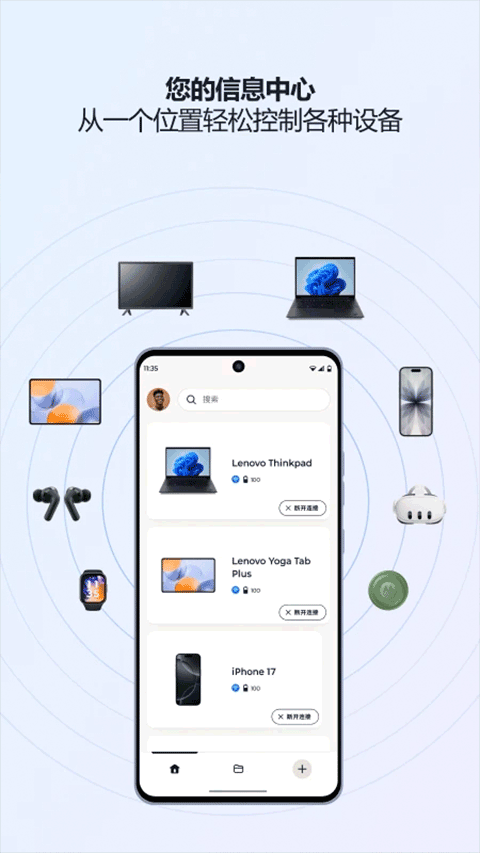 联想超级互联截图4
