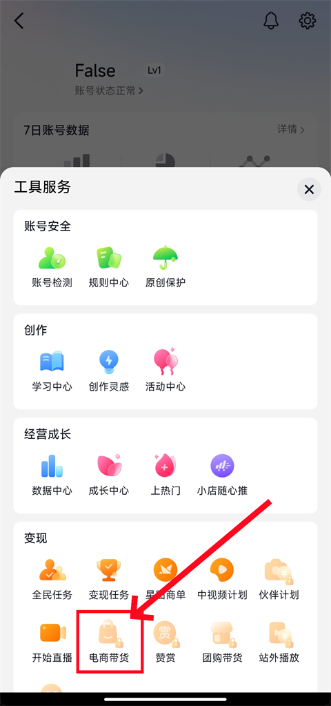 抖音商品橱窗怎么开通 抖音商品橱窗开通方法