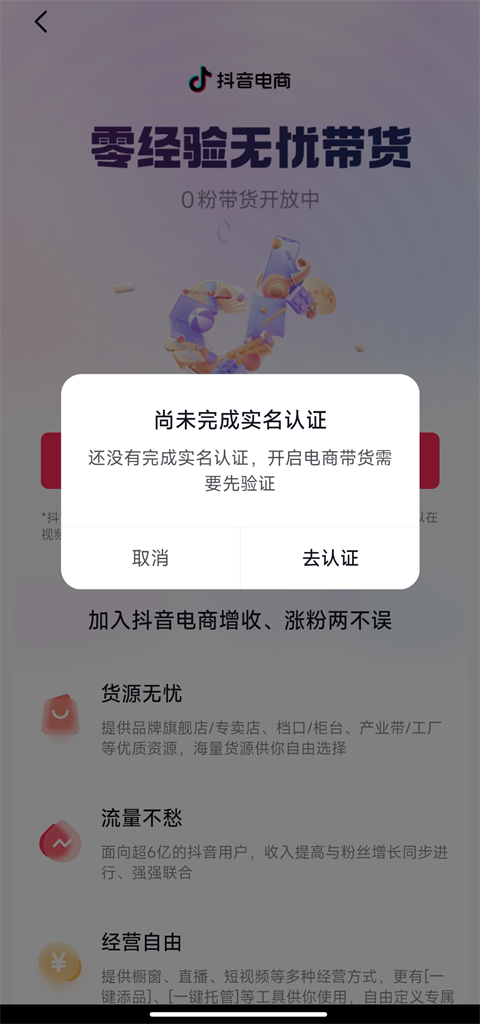 抖音商品橱窗怎么开通 抖音商品橱窗开通方法