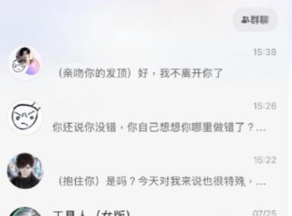 筑梦岛怎么建群聊 创建群聊方法