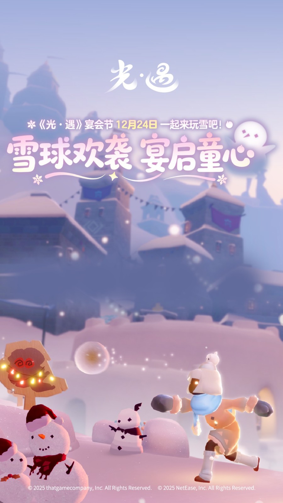 光遇oppo渠道服截图4