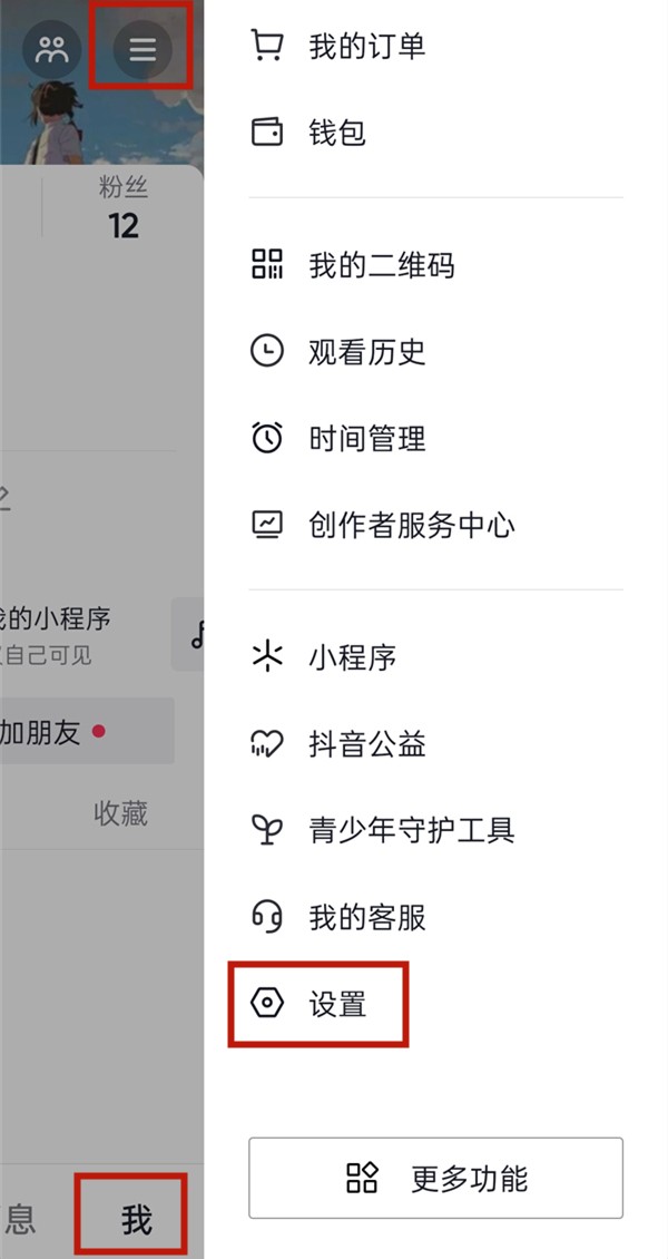 抖音怎么设置隐身在线