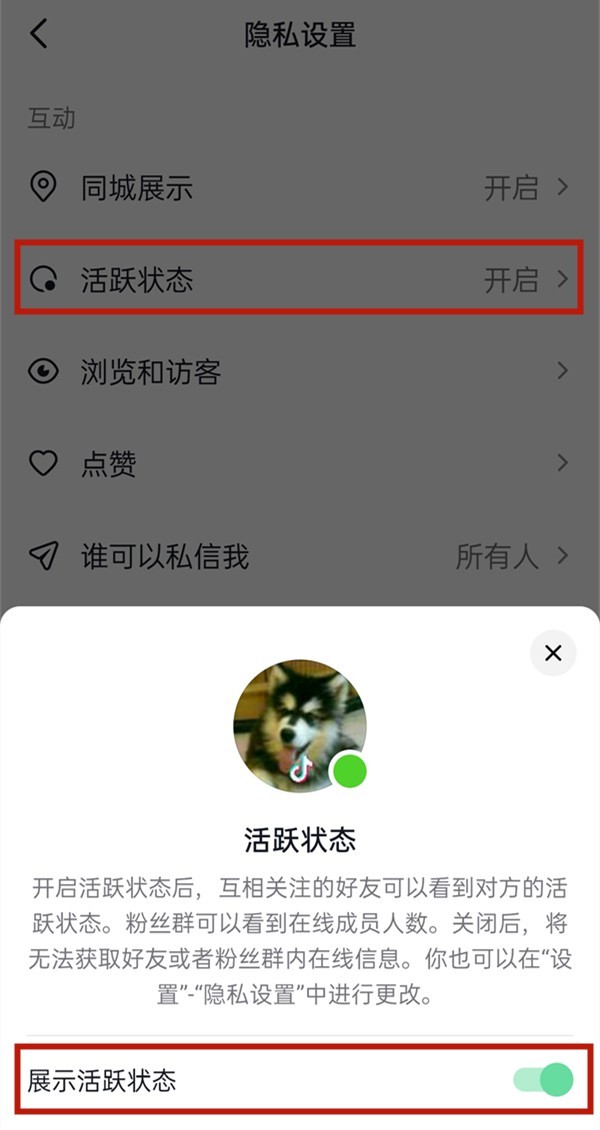 抖音怎么设置隐身在线