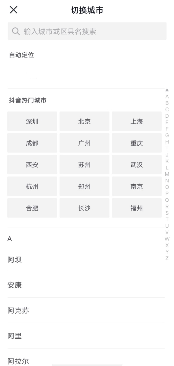 抖音怎么设置隐身在线