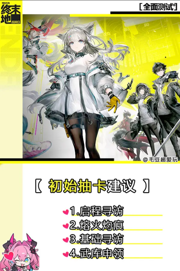 明日方舟终末地抽卡思路 开服抽卡方法