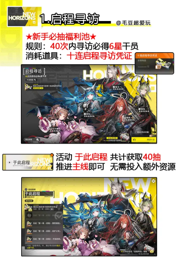 明日方舟终末地抽卡思路 开服抽卡方法