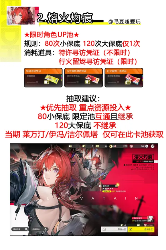 明日方舟终末地抽卡思路 开服抽卡方法