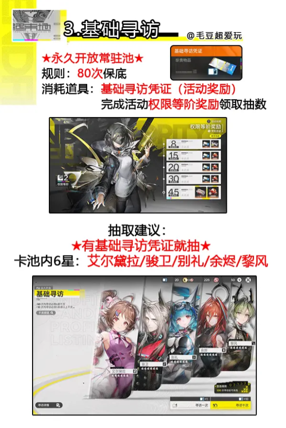 明日方舟终末地抽卡思路 开服抽卡方法