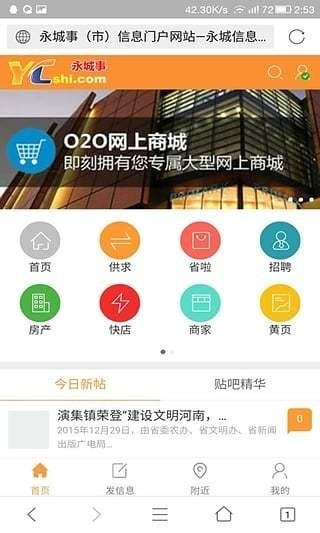 永城信息港截图3