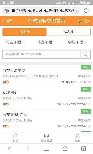永城信息港截图1