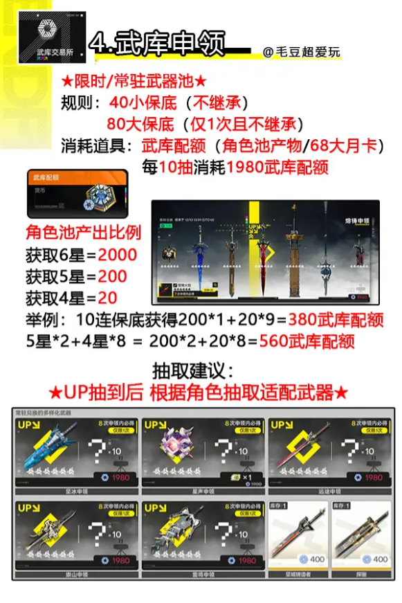 明日方舟终末地抽卡思路 开服抽卡方法