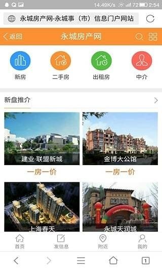 永城信息港截图2