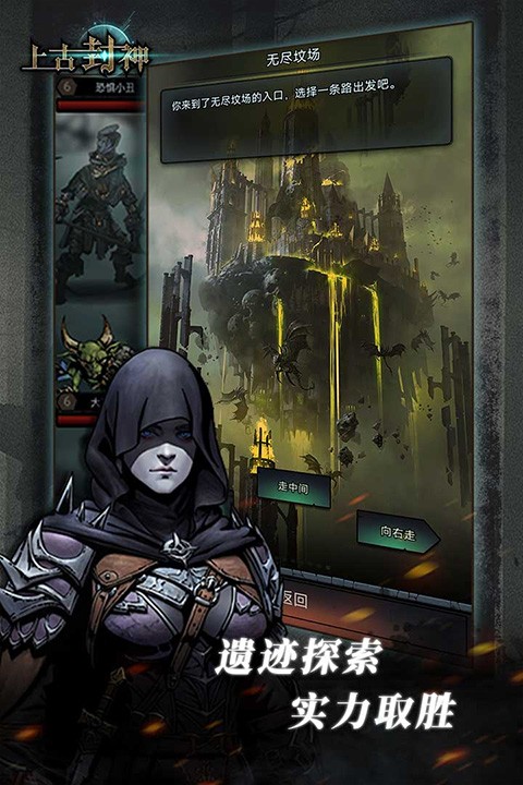 上古封神截图4