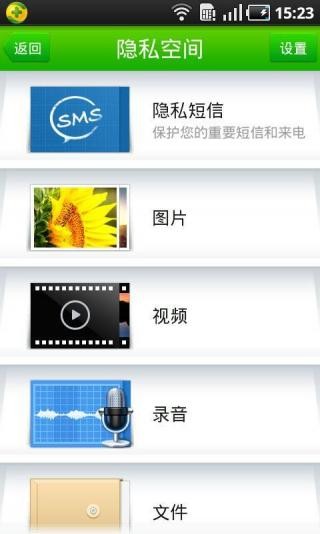 360隐私保险箱截图0