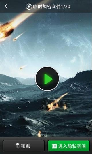 360隐私保险箱截图3