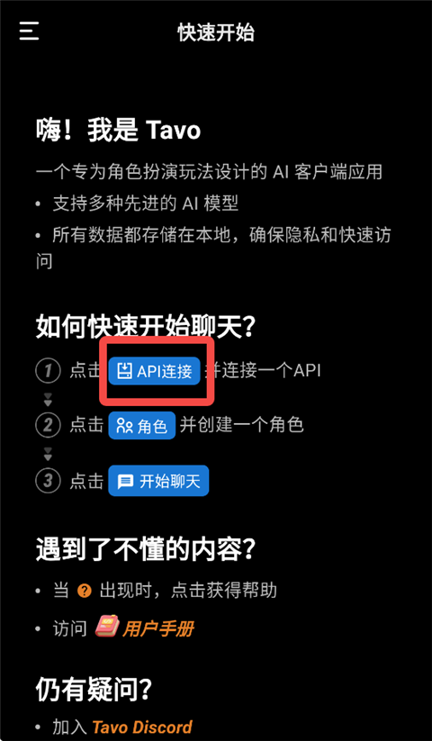 tavo怎么添加api