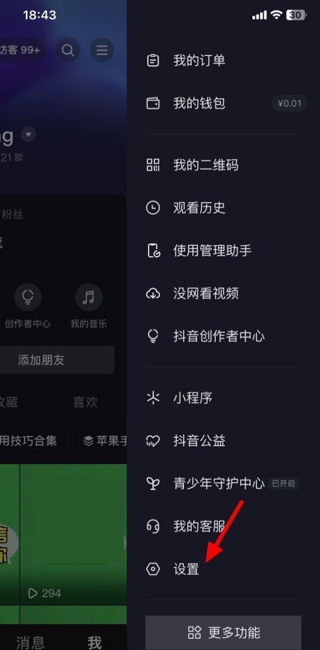 抖音怎么一个号码注册第二个小号 一个号码注册两个号教程