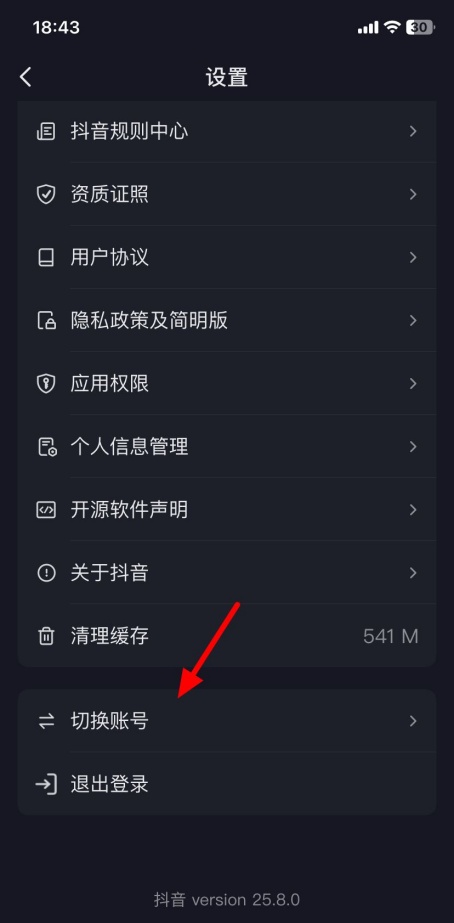 抖音怎么一个号码注册第二个小号 一个号码注册两个号教程