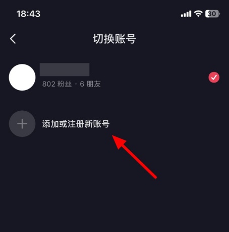 抖音怎么一个号码注册第二个小号 一个号码注册两个号教程