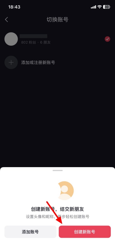 抖音怎么一个号码注册第二个小号 一个号码注册两个号教程