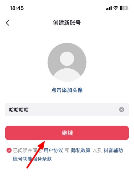 抖音怎么一个号码注册第二个小号 一个号码注册两个号教程