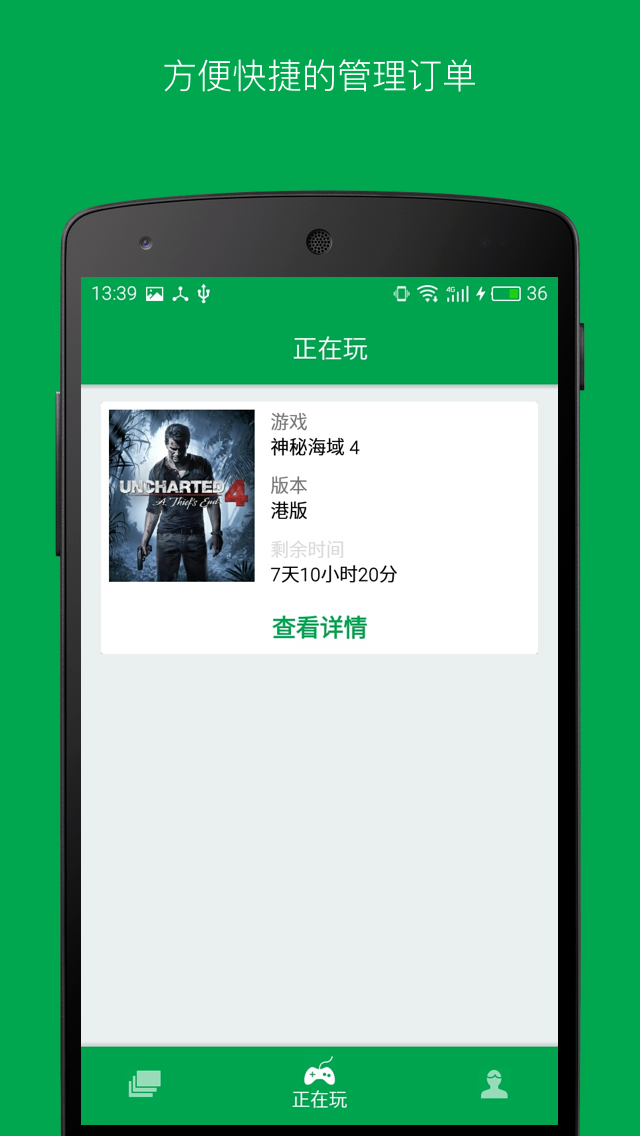 易酷游戏中心截图2