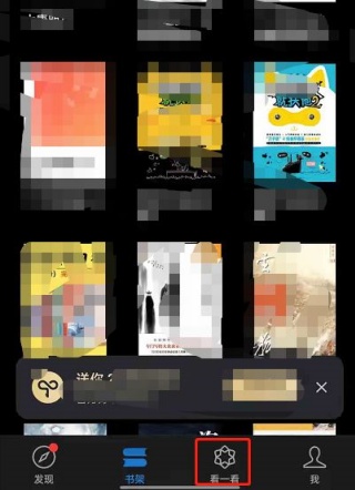 微信读书如何查看好友点赞内容