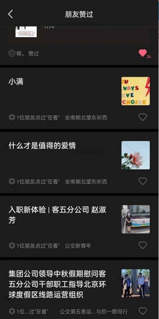 微信读书如何查看好友点赞内容