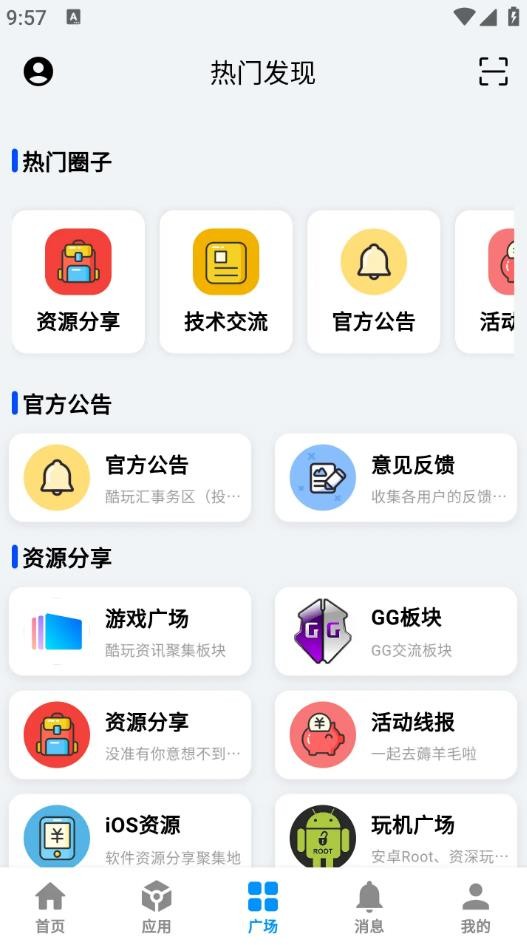 酷玩应用截图0