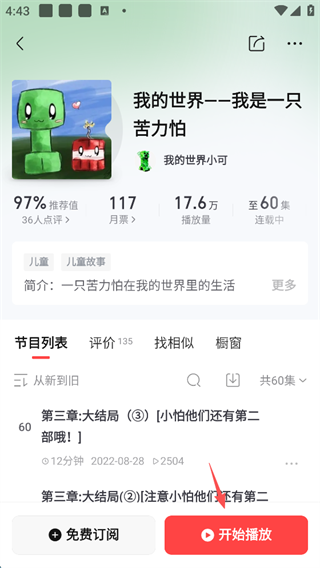 喜马拉雅怎么设置定时关闭 设置定时关闭教程